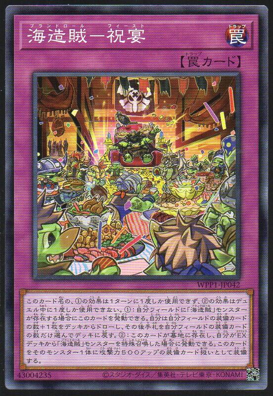 《CardTube卡族》(091008) WPP1-JP042 10遊戲王普卡∼ 海造賊 祝宴