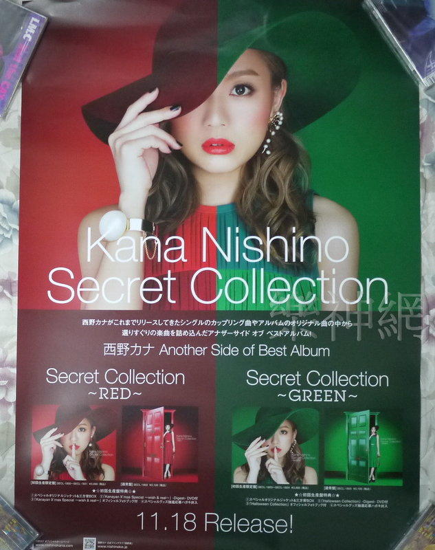 西野加奈Kana Nishino 愛情密語Secret Collection GREEN RED【日