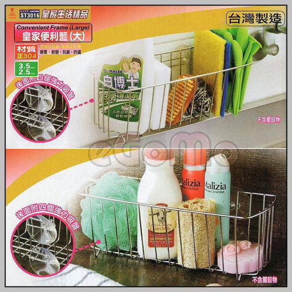 【eGoMo】廚房好幫手--YI SHUIN 皇家浴廚便利籃(大) 洗碗精 菜瓜布收納架