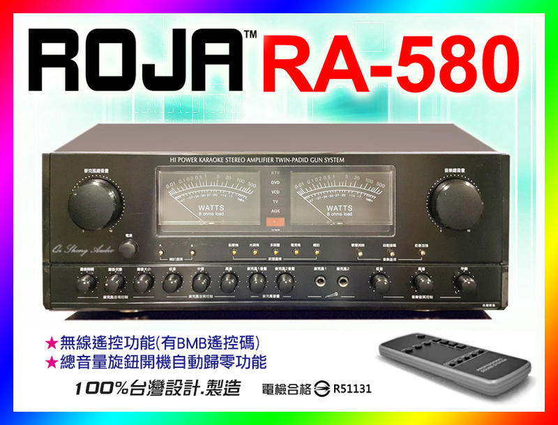 【本網最低價/不用再比價】卡拉OK綜合擴大機 RA-580 自動接唱/消音/A.B組/250W+250W/遙控/綦勝音響