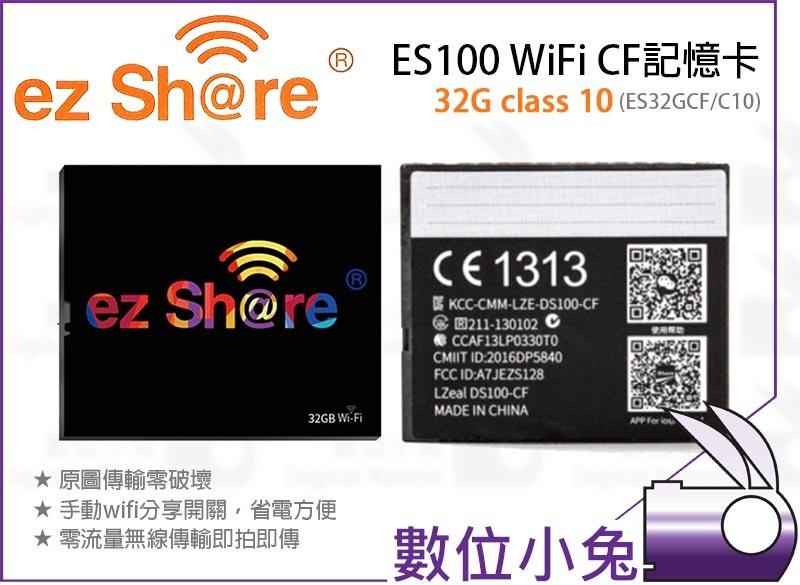 數位小兔【ezshare 易享派 ES100 32G 高速 WiFi 記憶卡 CF卡】class10 無線 平板 手機