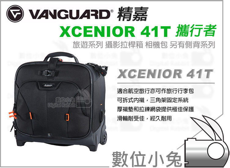 免睡攝影Vanguard 精嘉XCENIOR 41T 攜行者滑輪行李箱】拉桿旅行箱相機