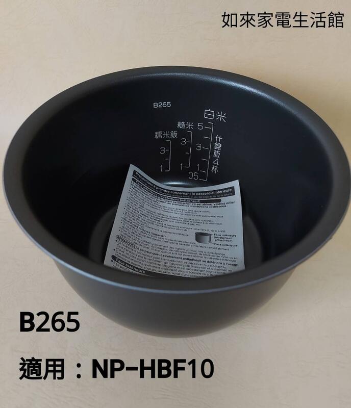 💥現貨供應💥象印電子鍋(B265原廠內鍋）6人份IH微電腦/適用NP-HBF10
