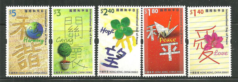 香港 2006年 「國際和平日」郵票