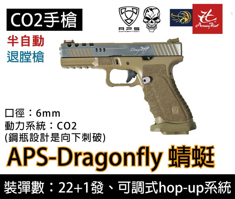 昊克生存遊戲萬華店- APS (豪華版)雙合動力氣動 滑套可動 G17 CO2手槍 沙身銀套 Dragonfly 蜻蜓