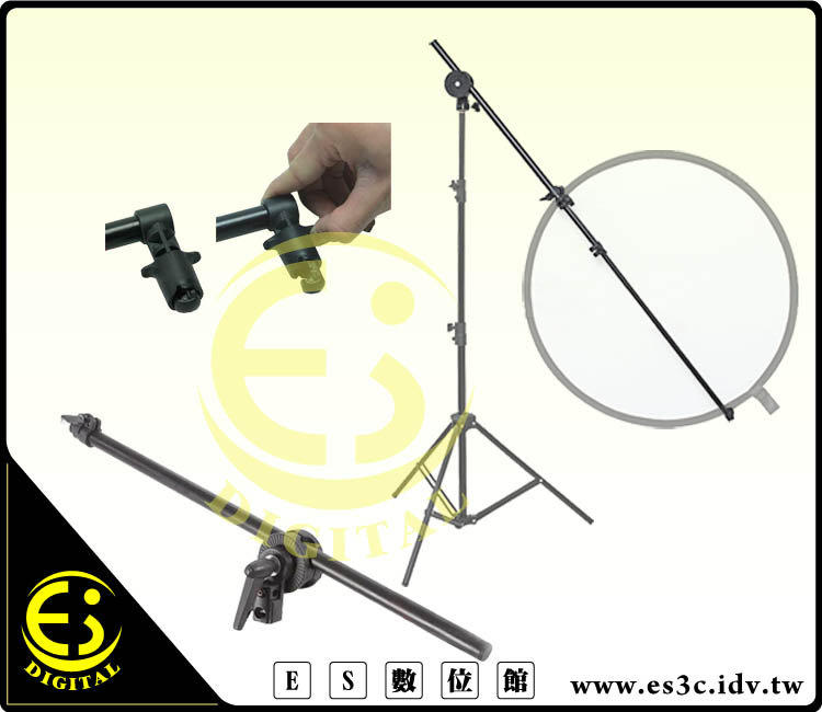 ES數位館 專業 攝影棚 反光板夾臂 反光板支架 反光板固定支架 65-175cm
