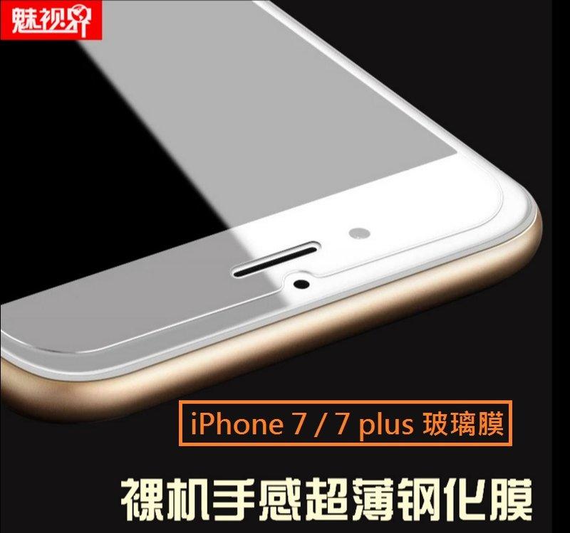 iPhone 7、iPhone 7+ 鋼化玻璃膜 iPhone8 / iPhone8+ 玻璃保護貼 非滿版