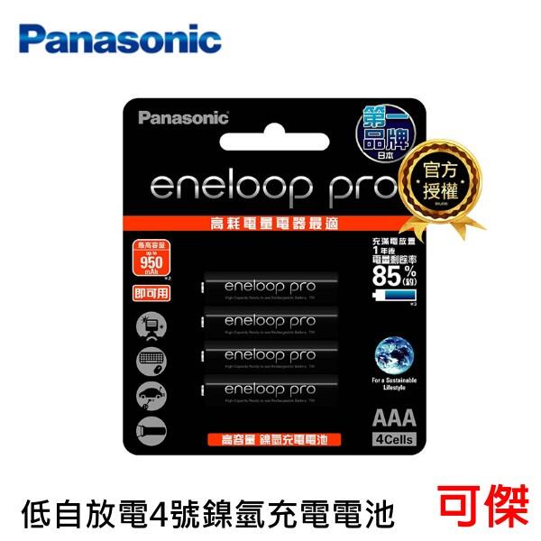 Panasonic eneloop pro 4號充電電池 BK4HCC 鎳氫充電電池 4顆裝 950mAh 低自放電池