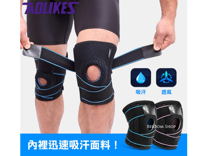 【當日出貨】正品 AOLIKES 升級款 專業加壓運動護膝 加壓 護膝 透氣 吸汗 四條彈簧 籃球 跑步 健身 C10