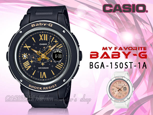 CASIO 時計屋 卡西歐 BABY-G BGA-150ST-1A 雙顯 女錶 橡膠錶帶 BGA-150ST