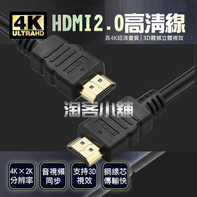 【台灣現貨】4K HDMI 2.0 超高畫質 HDMI線 4K60P 電視盒 電腦 PS4 投影機 電視連接線