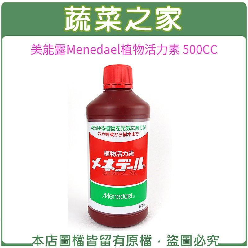 【蔬菜之家滿額免運】美能露Menedael植物活力素 500CC//日本原裝進口