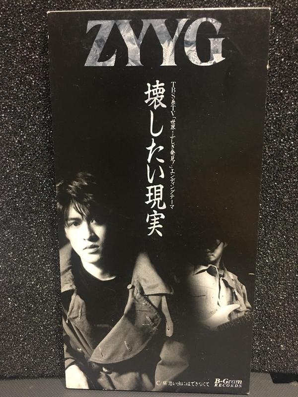 自有收藏 日本版 灌籃高手 主唱樂團 ZYYG 壊したい現実 單曲CD