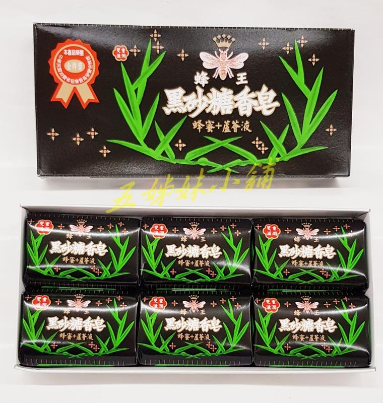 蜂王 黑砂糖香皂 80g (6入)/盒   🎉特價105元