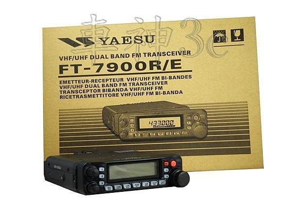 先《實體店面》YAESU FT-7900 FT-7900R/E 雙頻無線電車機日本原裝進口 