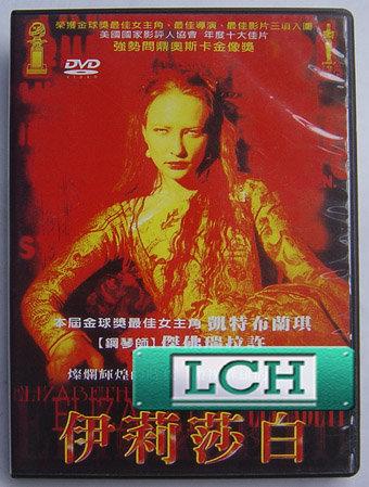 ◆LCH◆正版DVD《伊莉莎白》-魔戒-凱特布蘭琪-全新品(買三項商品免運費)