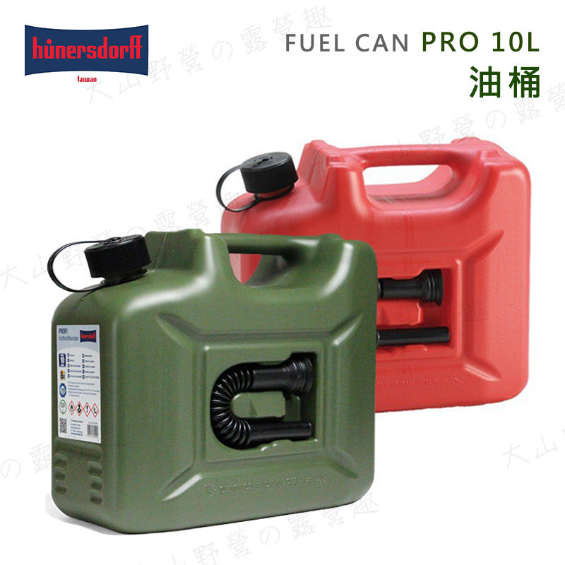 【露營趣】德國製 Hünersdorff Fuel Can PRO-10L 油桶 儲油桶 油箱 煤油 柴油 加油桶