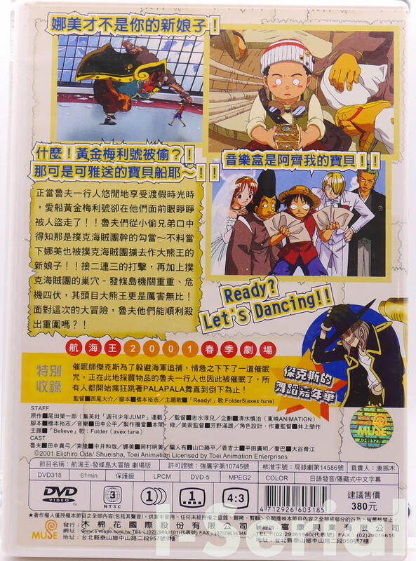 E5/ 正版DVD / 航海王劇場版發條島大冒險/ ONE PIECE (海賊王) | 露天