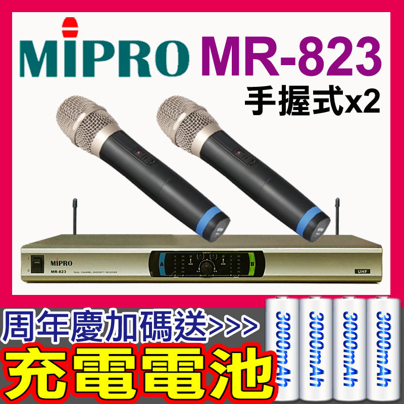 現貨 MIPRO 無線麥克風 MR-823系列 標配電容式音頭 台灣嘉強製 UHF 行家首選【另有JE-M580可參考】