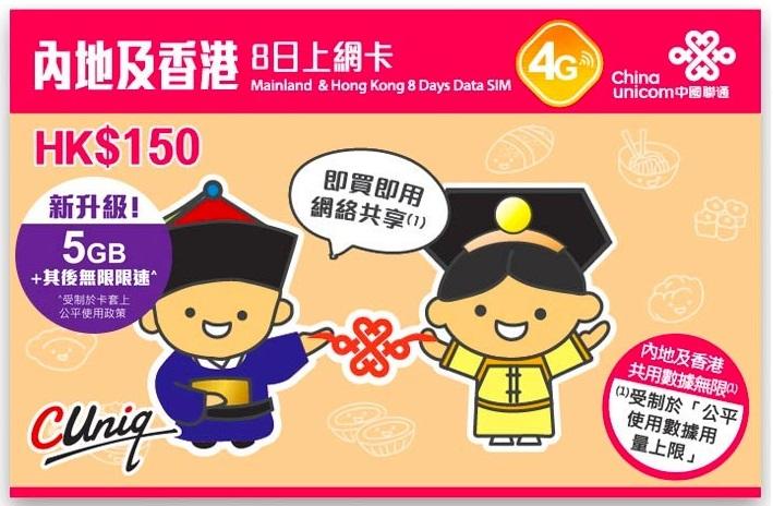中國、大陸、香港上網卡 8天 4G有7GB流量 免翻牆可FB LINE