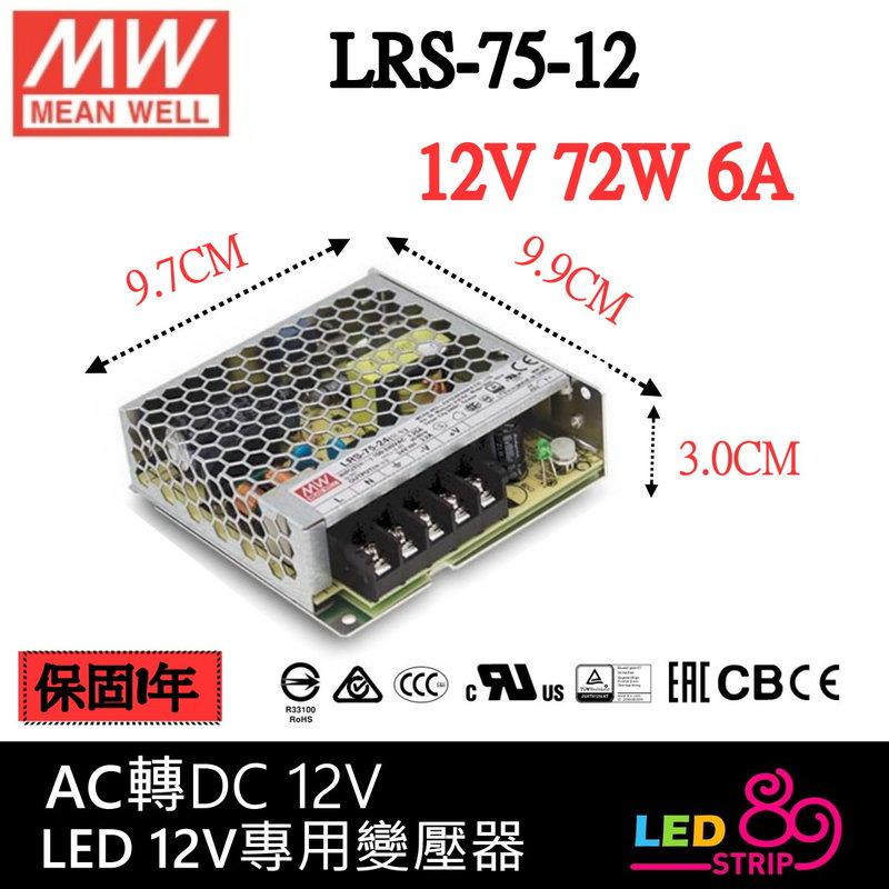 明緯電源供應器 LED 變壓器 AC全電壓 轉 DC 12V 變壓器 LRS-150-12  LED燈條 緊
