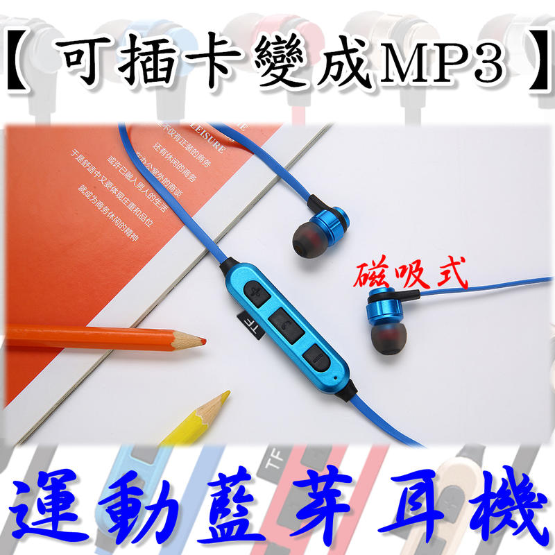 【送耳機收納盒】 頸掛式 雙邊立體聲耳塞式 磁吸 藍芽 藍牙耳機 跑步 健身運動無線耳機 MP3音樂耳機 MP3播放器