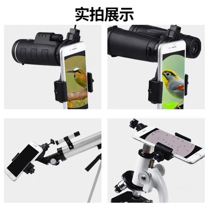 萬能通用手機夾子支架連接天文雙筒單筒望遠鏡拍攝支架拍照雙目體視顯微鏡用