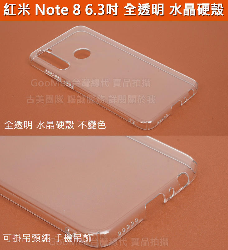 GMO特價出清多件小米Redmi紅米 Note 8 6.3吋全透明水晶硬殼 四邊全包 手機套 手機殼 保護套