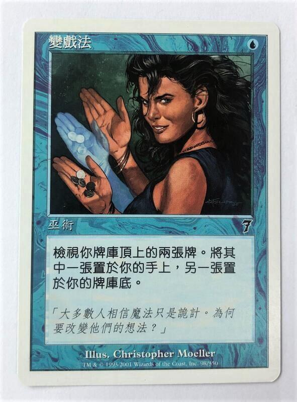 [MAGIC]魔法風雲會 7ED 第七版 變戲法_Sleight of Hand 中文/英文 | 露天市集 | 全台最大的網路購物市集