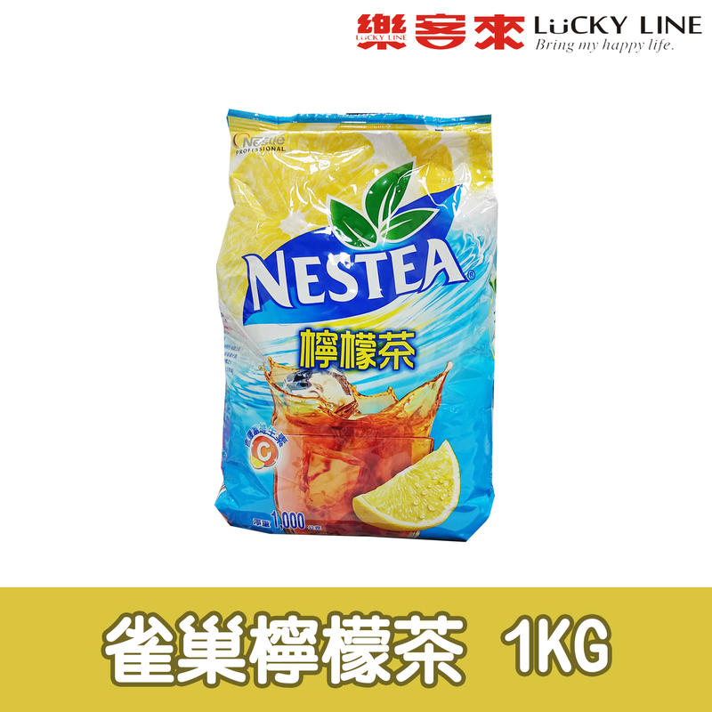 雀巢檸檬茶 1KG【調味粉類】【樂客來】