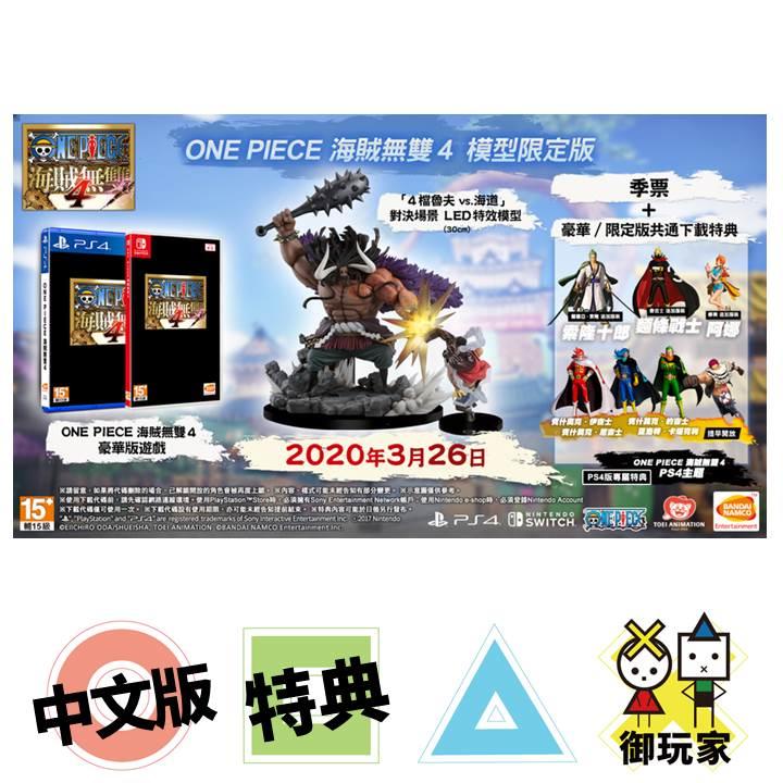 ★御玩家★現貨 PS4 航海王 海賊無雙4 中文版 3/26發售
