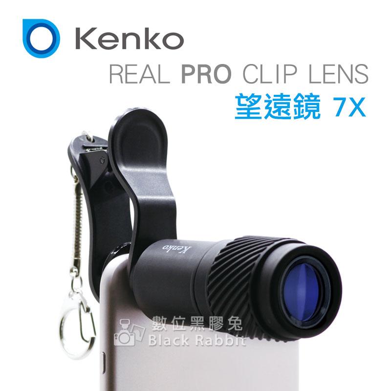 數位黑膠兔【Kenko Real Pro Clip Lens 望遠鏡7X 手機鏡頭】夾式魚眼