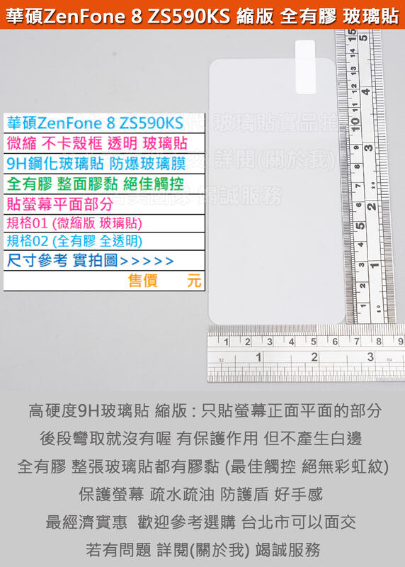  GMO 5免運ASUS華碩ZenFone 8 ZS590KS微縮不卡殼框透明9H鋼化玻璃貼防爆玻璃膜全膠弧邊阻藍光