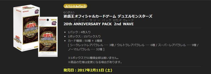 遊戲王 20AP 補充包 20週年紀念包第2彈 (全新未開封) 日本製.