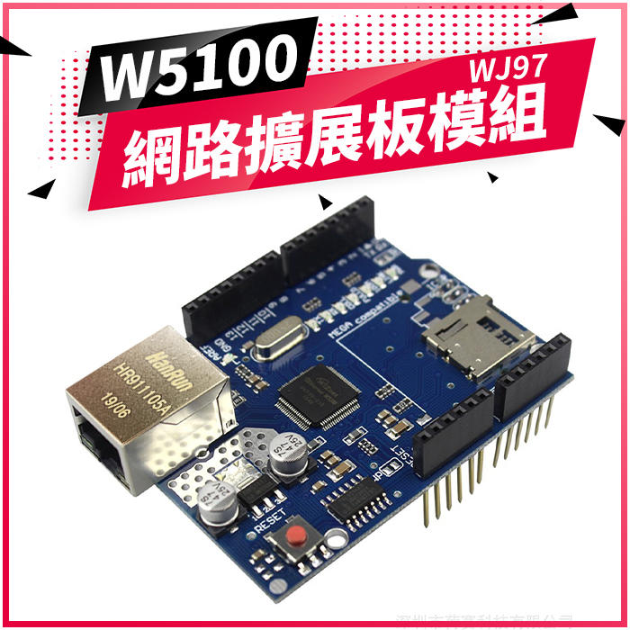 【傻瓜批發】(WJ97) Arduino Ethernet W5100網路擴展板模組SD卡擴展板支持MEGA UNO