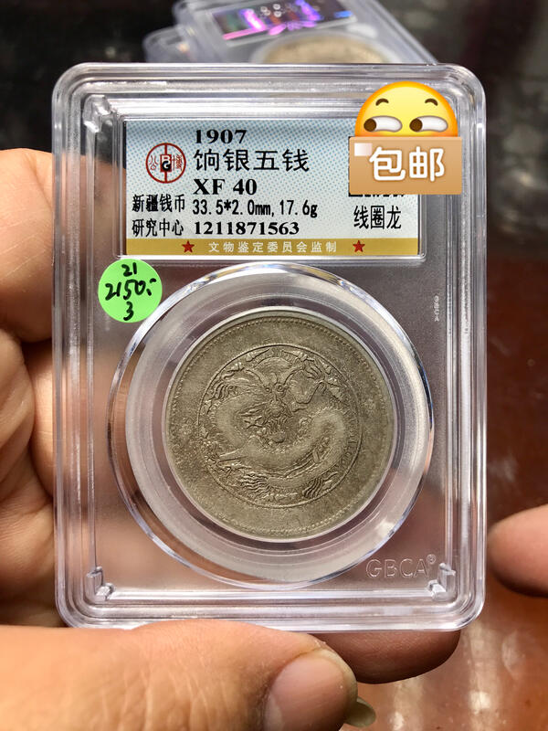 新疆錢幣精品餉銀五錢線圈龍銀幣12217 | 露天市集| 全台最大的網路購物市集