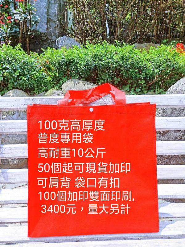 環保袋 每個20元 普度專用袋 不織布袋 現貨可加印 尺寸40*19*40 25個500元