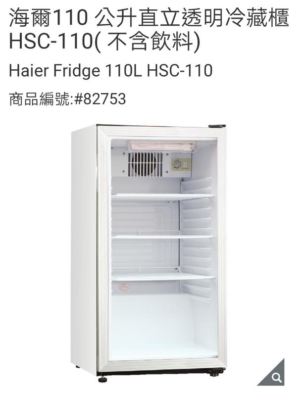 海爾110 公升直立透明冷藏櫃HSC-110( 不含飲料) Haier Fridge 110L HSC