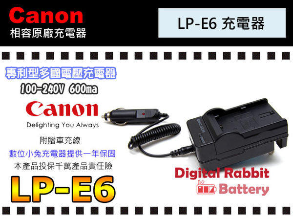 數位小兔【Canon LP-E6 充電器】EOS 5D2 Mark II 5D 2 5D II 7D 60D 5D3 5D 3 5D III 5DIII 6D 相容 原廠 電池 附車充線