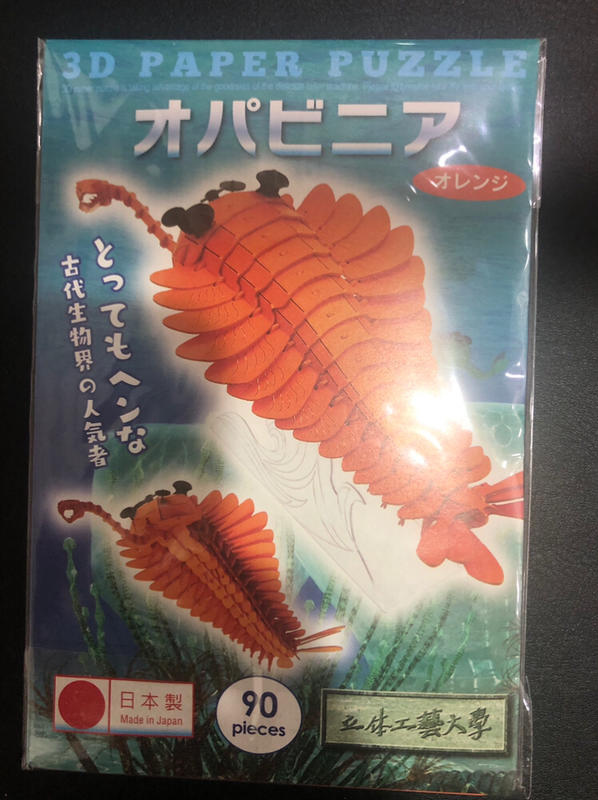 3D紙模型 紙GK 歐巴賓海蝦