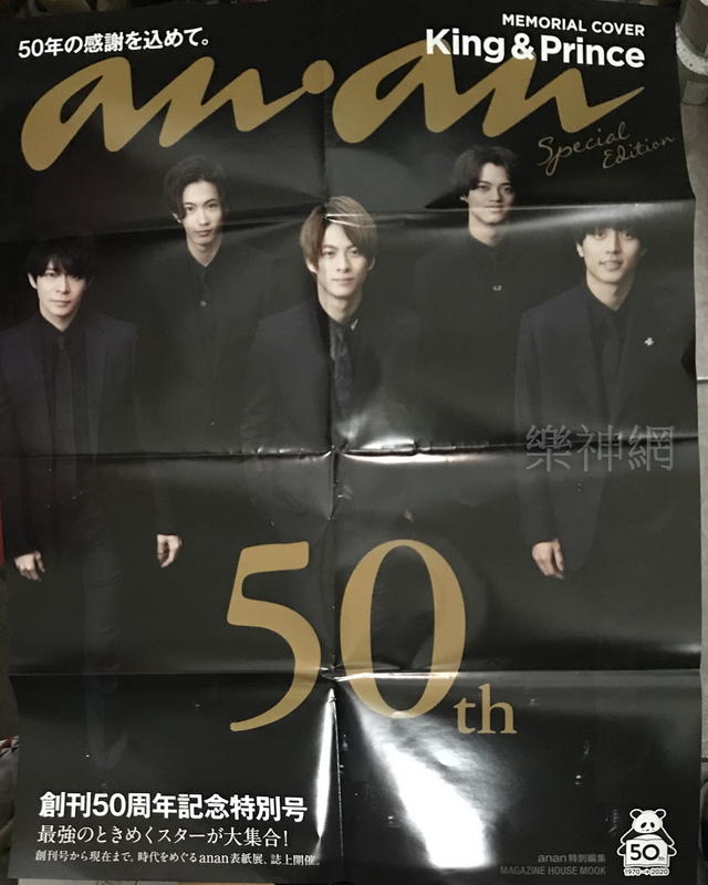 an・an 創刊50周記念号 - 女性情報誌