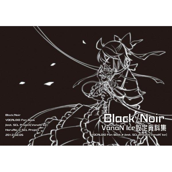 Vocaloid日文數位版畫冊 Black/Noir / White/Blanc / 春アキ / VanaN'Ice