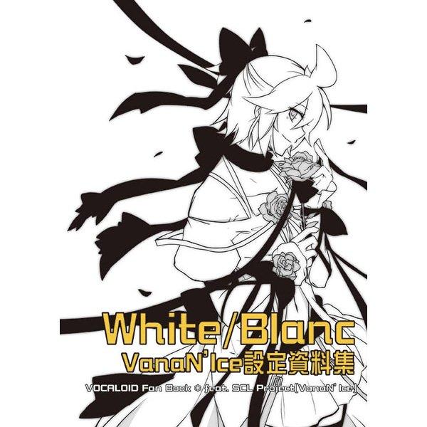 Vocaloid日文數位版畫冊Black/Noir / White/Blanc / 春アキ