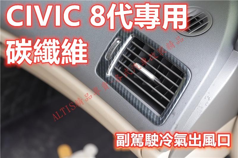 🔥喜美 8代 碳纖維 內裝 冷氣出風口 冷氣口 冷氣出風孔 冷氣孔 卡夢水轉印 CIVIC 八代 K12 FD2