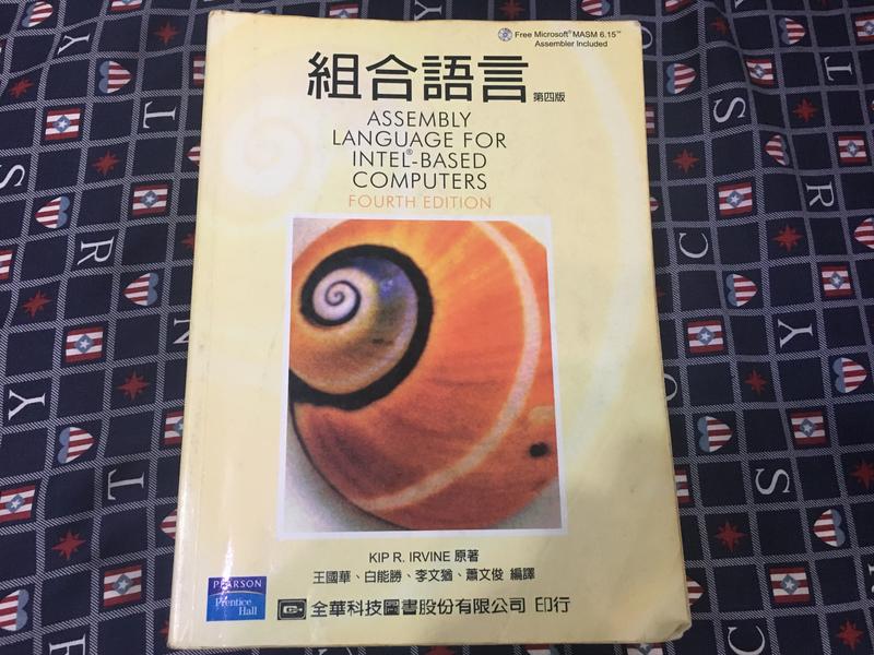 《組合語言第四版》ISBN:9572143271│全華圖書公司│王國華│七成新