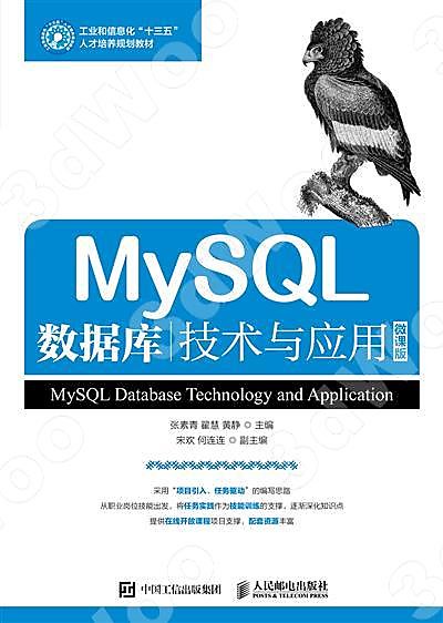 9787115489104【3dWoo大學簡體人民郵電】MySQL數據庫技術與應用