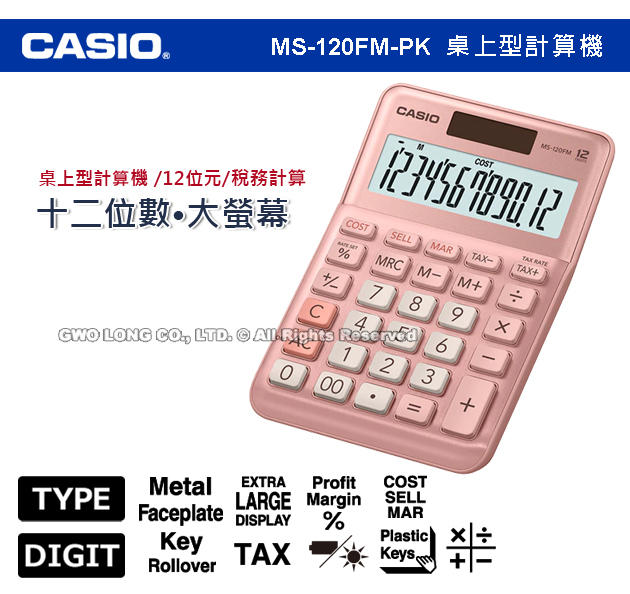 CASIO 卡西歐 手錶專賣店 MS-120FM-PK 小型桌上型計算機 粉色 12 位數字 稅務計算 全新品 保固一年
