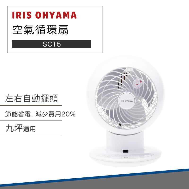 【711免運】IRIS OHYAMA渦漩 空氣 循環扇 SC15 電風扇 桌扇 PCF-SC15 低噪音 對流扇