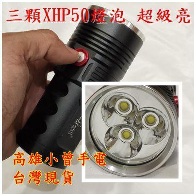 三顆XHP50燈泡 超級強光手電筒 使用18650四顆 可直接充電