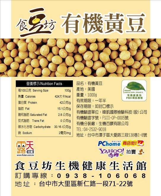 食豆坊-美國SB&B有機黃豆 5公斤 免運費超值組合包，超商取貨付款免運費!